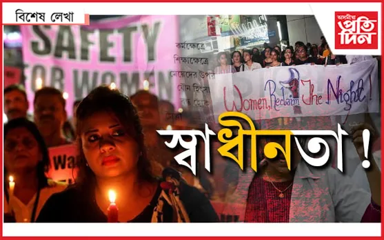 নিশাবোৰ নাৰীৰ হ’ব কেতিয়া?

